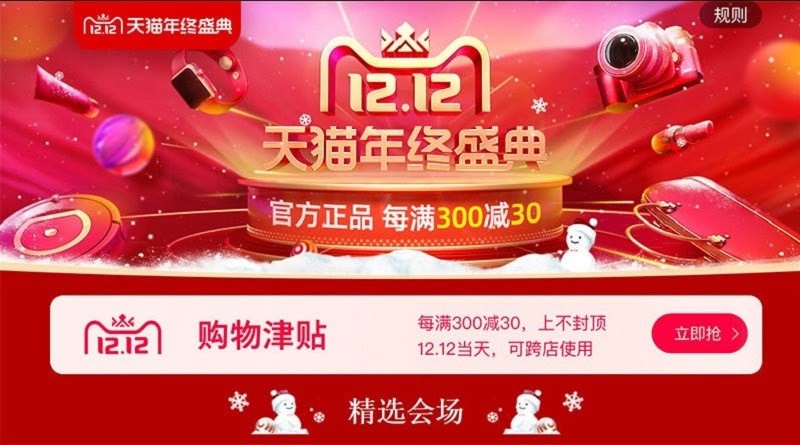 Tmall -Chines promo